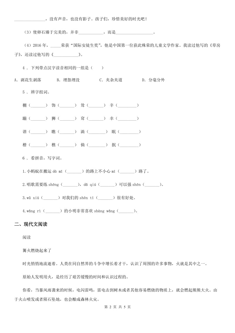 长春市2019版四年级上册第二次月考测试语文试卷（A卷）A卷_第2页