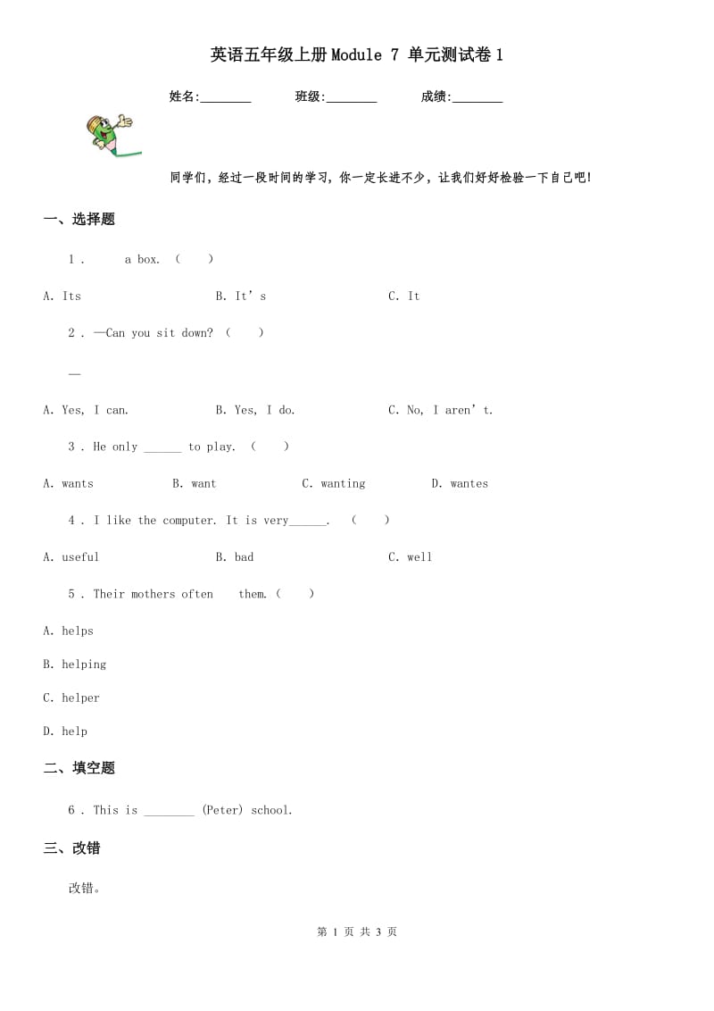 英语五年级上册Module 7 单元测试卷1_第1页