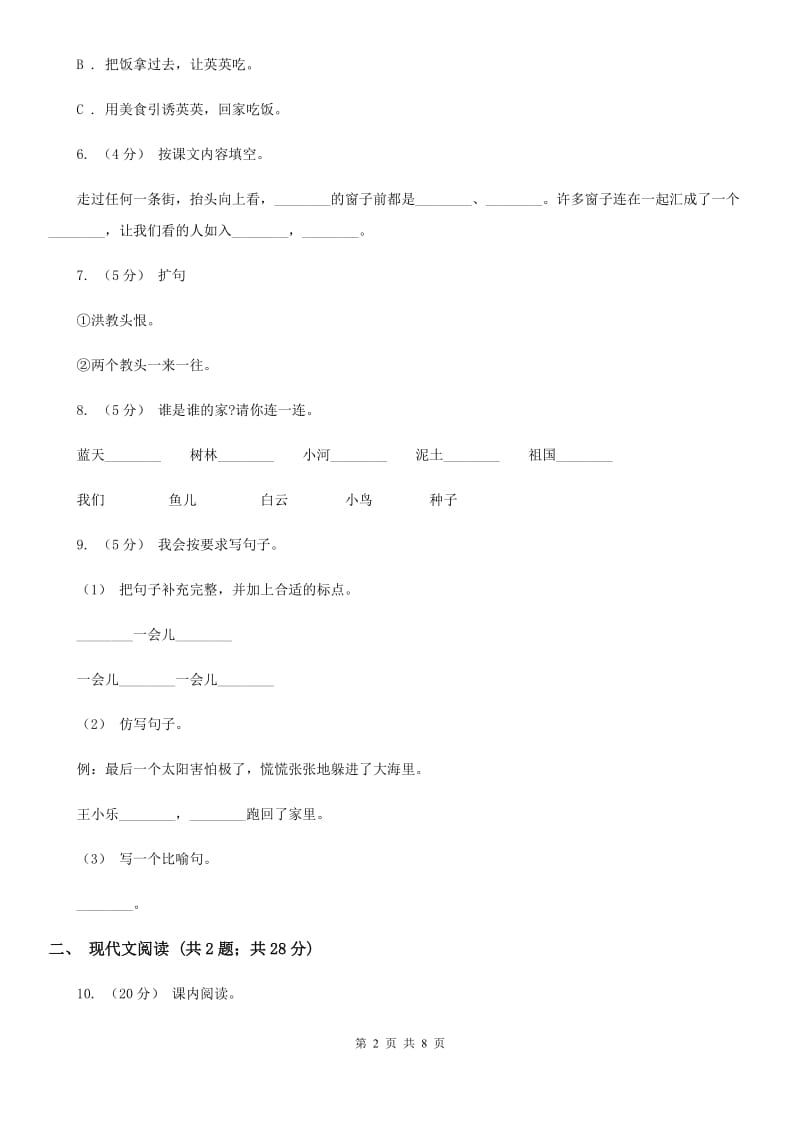 人教统编版三年级上学期语文第18课《富饶的西沙群岛》同步练习C卷_第2页