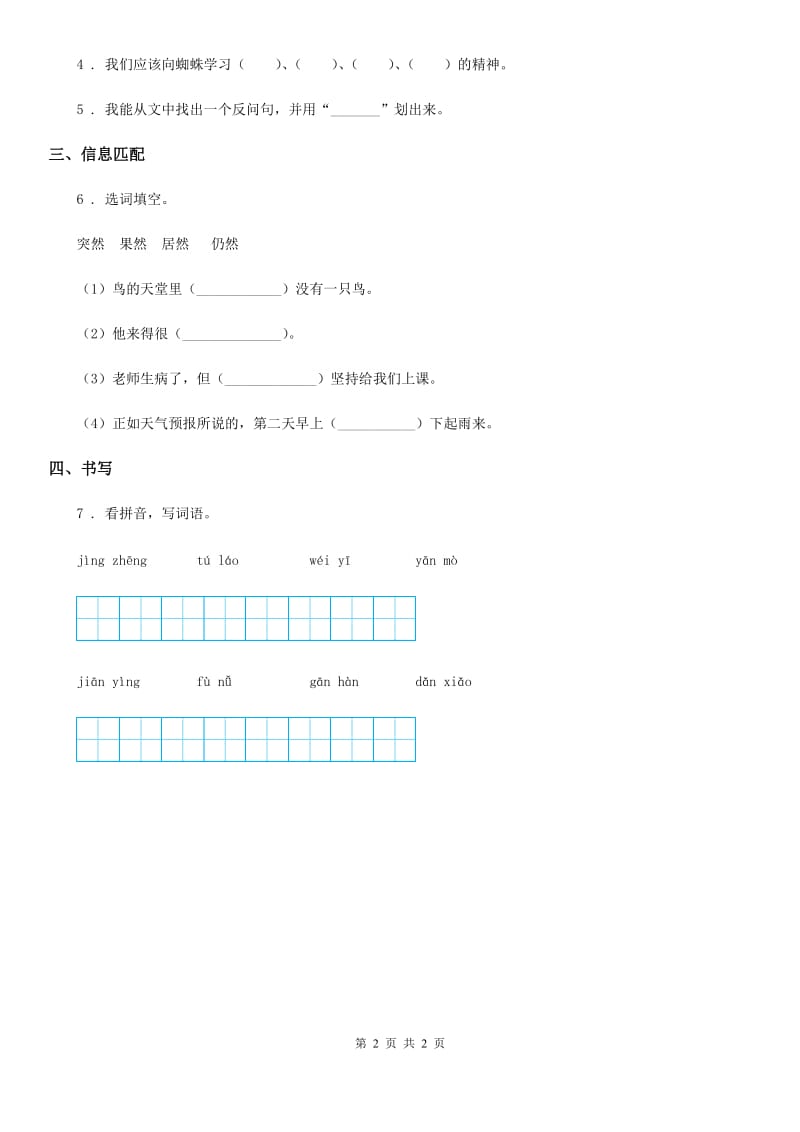 太原市2019-2020学年语文四年级下册25 宝葫芦的秘密练习卷C卷_第2页