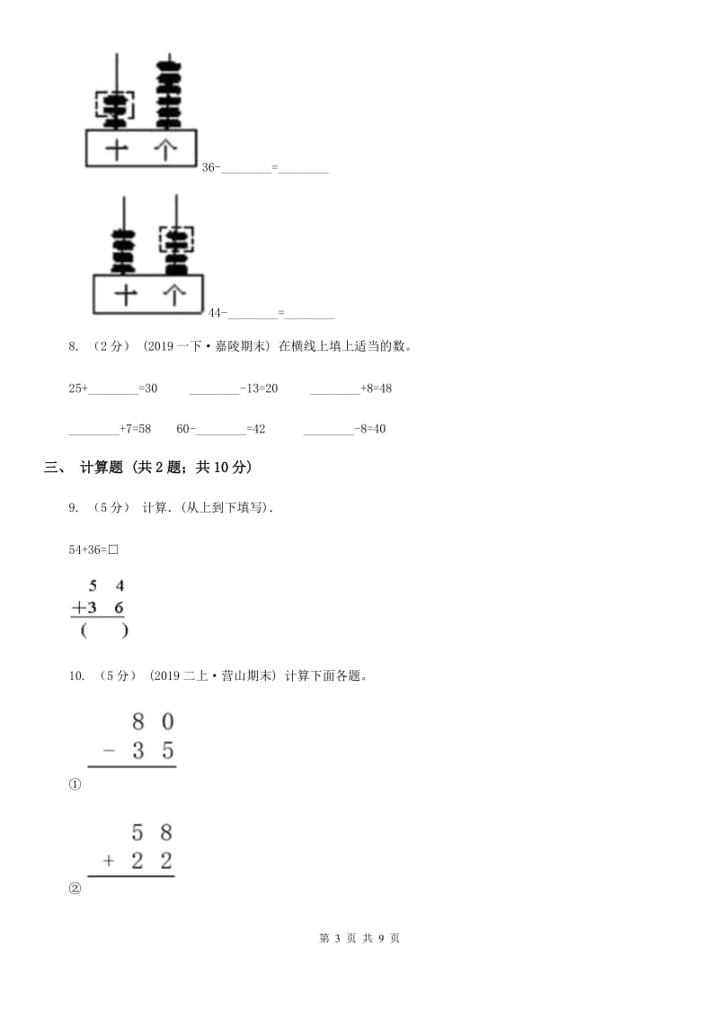 小学数学人教版二年级上册2.2减法A卷_第3页