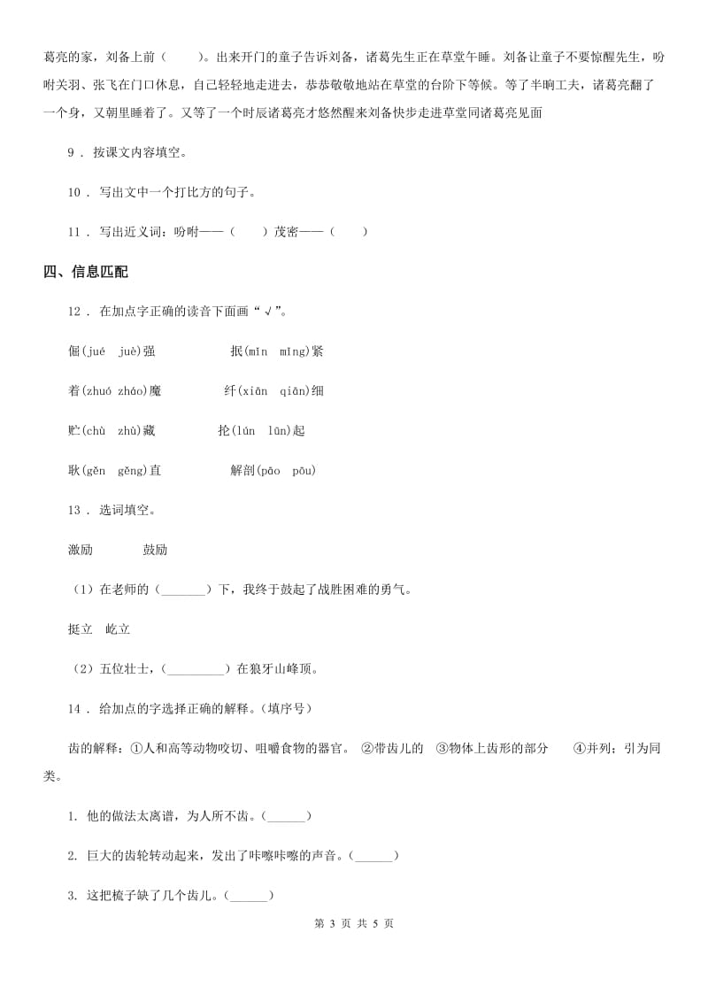 广州市2019年语文三年级下册27 漏练习卷C卷_第3页