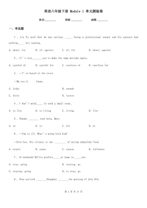 英語八年級下冊 Module 1 單元測驗卷