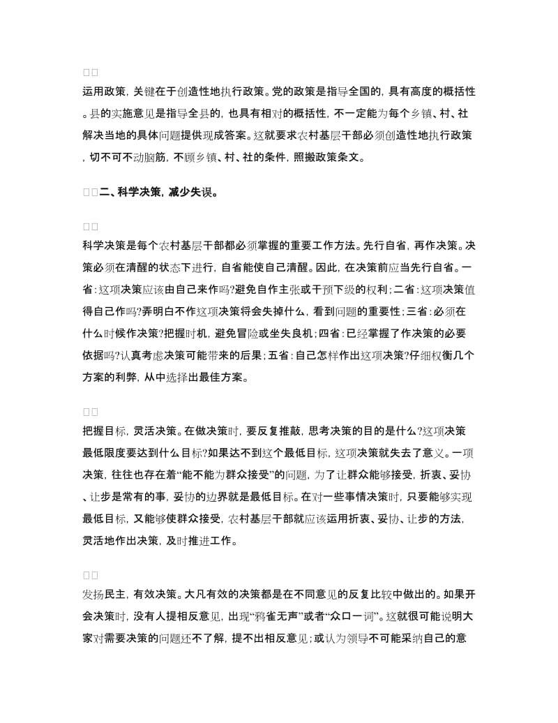 农村基层干部工作方法探讨(2)_第2页