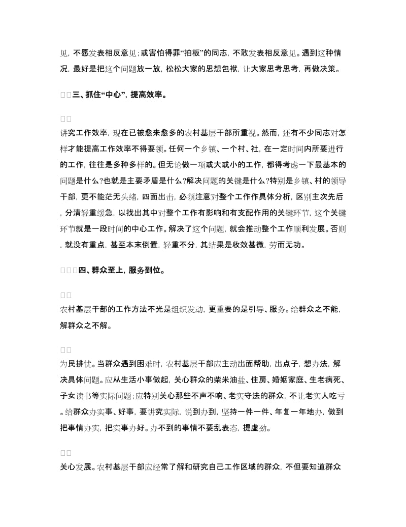 农村基层干部工作方法探讨(2)_第3页