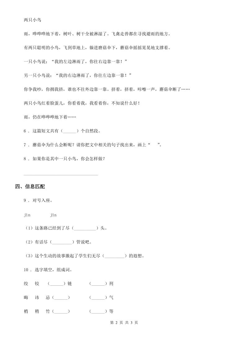 石家庄市2020年（春秋版）语文一年级下册17 动物王国开大会练习卷D卷_第2页