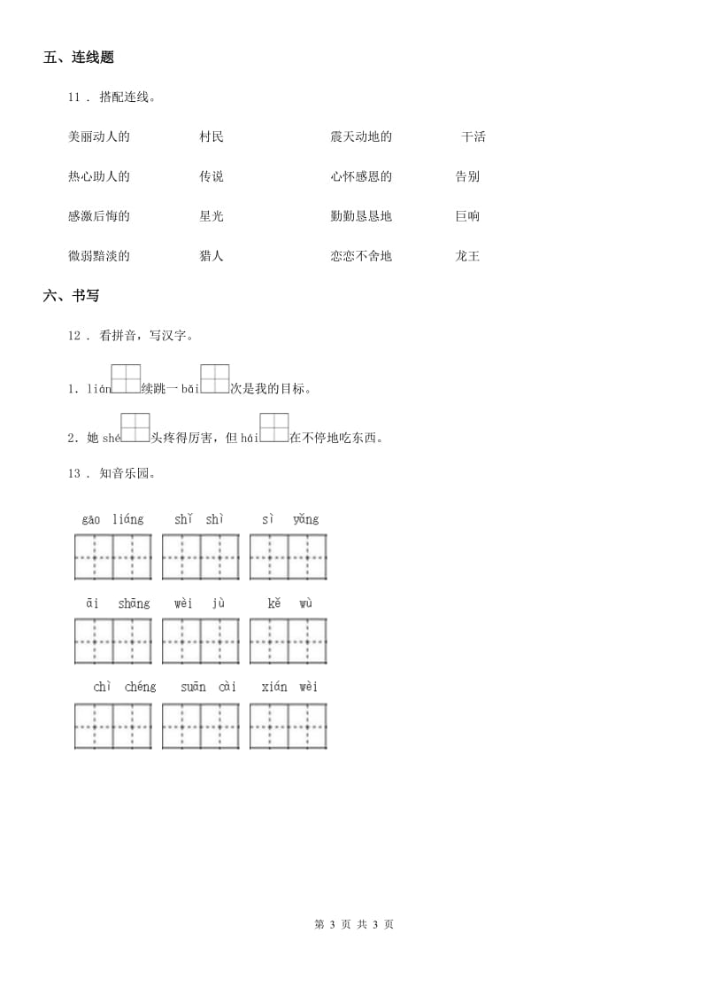 石家庄市2020年（春秋版）语文一年级下册17 动物王国开大会练习卷D卷_第3页