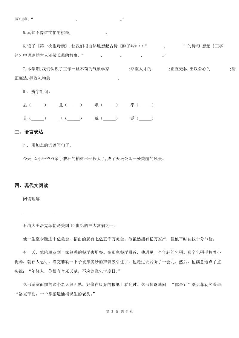 河南省2019-2020年度语文三年级下册第三单元测试卷B卷_第2页