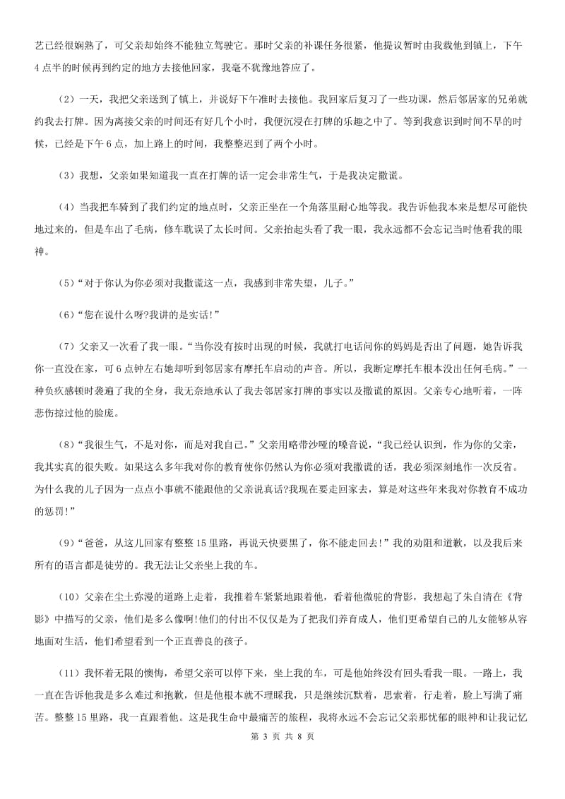 郑州市2020版八年级上学期第一次月考语文试题（II）卷_第3页