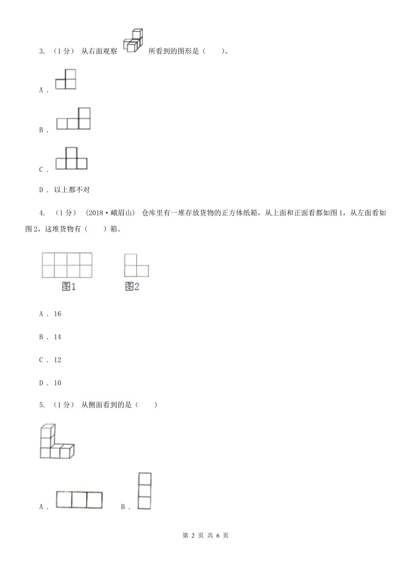 2019-2020学年小学数学人教版四年级下册 第二单元观察物体（二）单元卷（2）B卷_第2页