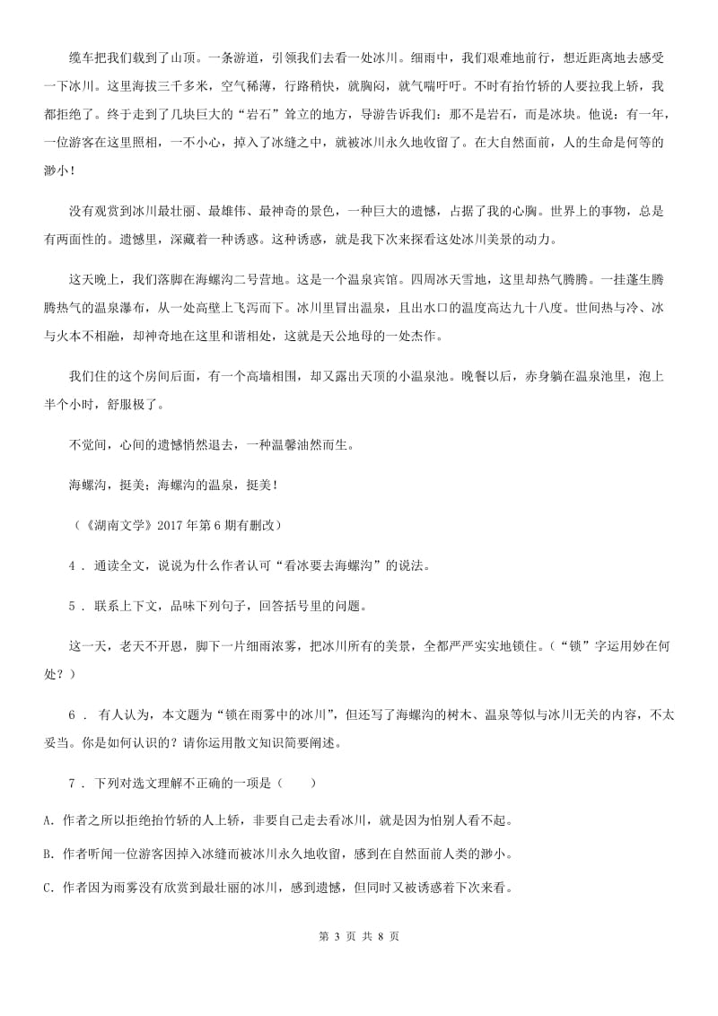 河南省2020年九年级上学期期末语文试题（I）卷_第3页