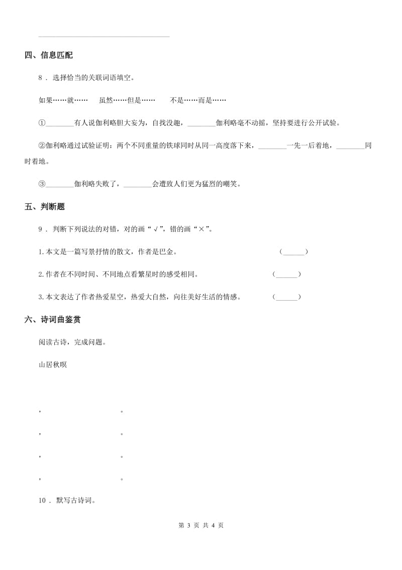 兰州市2019版语文五年级下册第一单元测试卷A卷_第3页