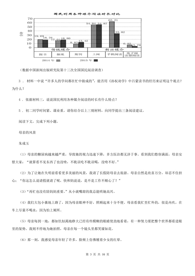 山西省2020年（春秋版）七年级下学期期中语文试题（I）卷_第3页