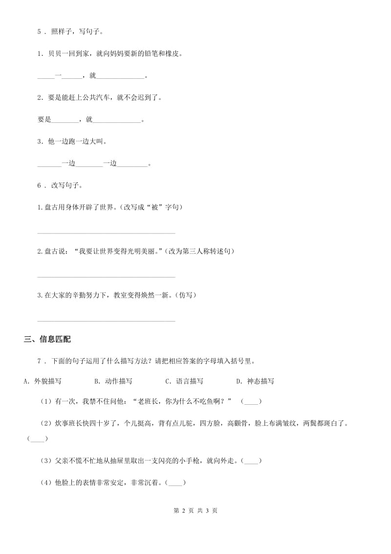 山东省2020年（春秋版）语文六年级下册第三单元专项练习：句子B卷_第2页