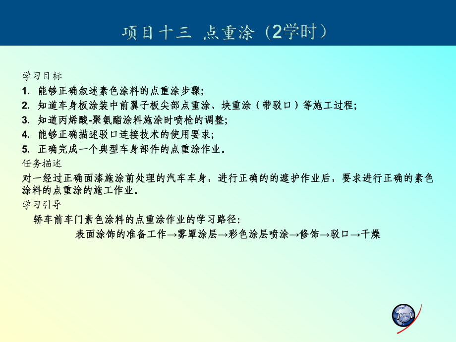 汽車鈑金面漆噴涂工序_第1頁