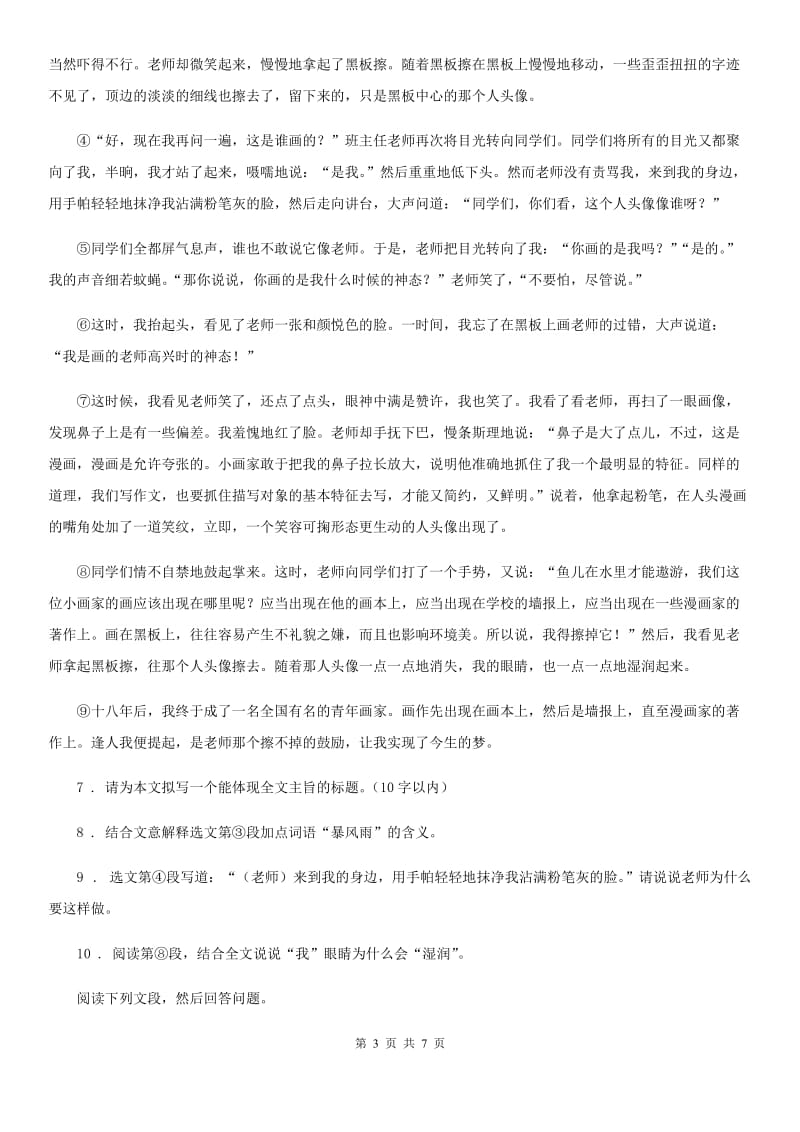 郑州市2019-2020年度七年级上学期第一次月考语文试题A卷_第3页