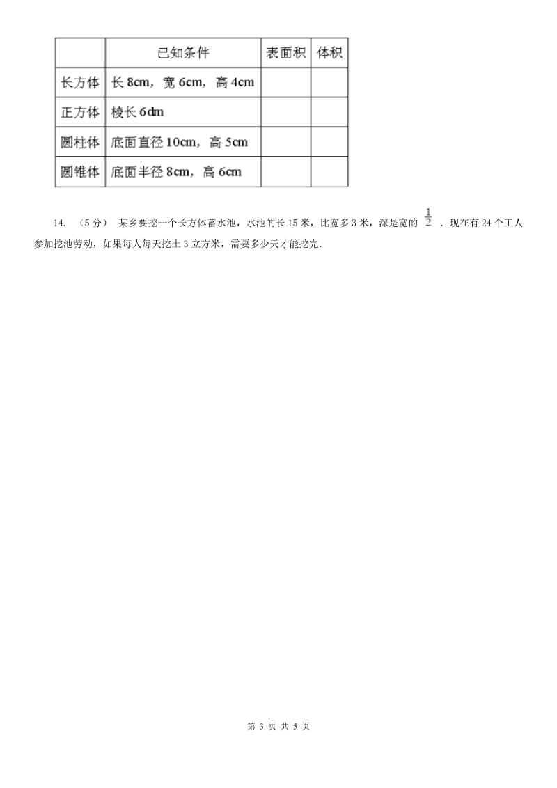 2019-2020学年小学数学人教版五年级下册 3.3.1体积与体积单位同步练习B卷_第3页