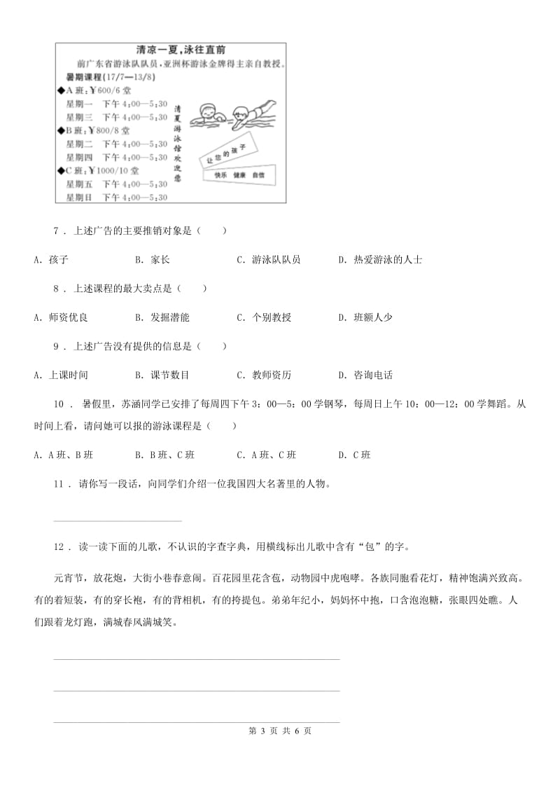 山西省2020年语文五年级上册专项训练：非连续性文本阅读、口语交际、习作C卷_第3页