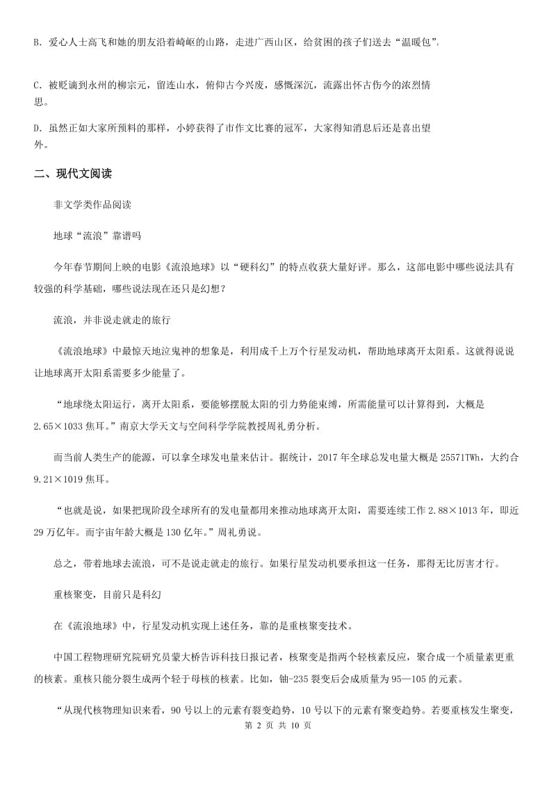 郑州市2019版七年级下学期期中语文试题（I）卷_第2页