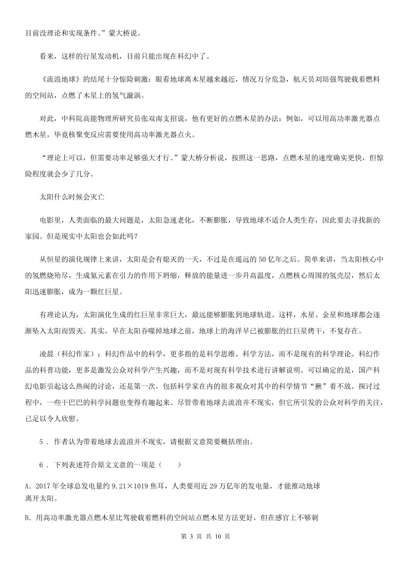 郑州市2019版七年级下学期期中语文试题（I）卷_第3页