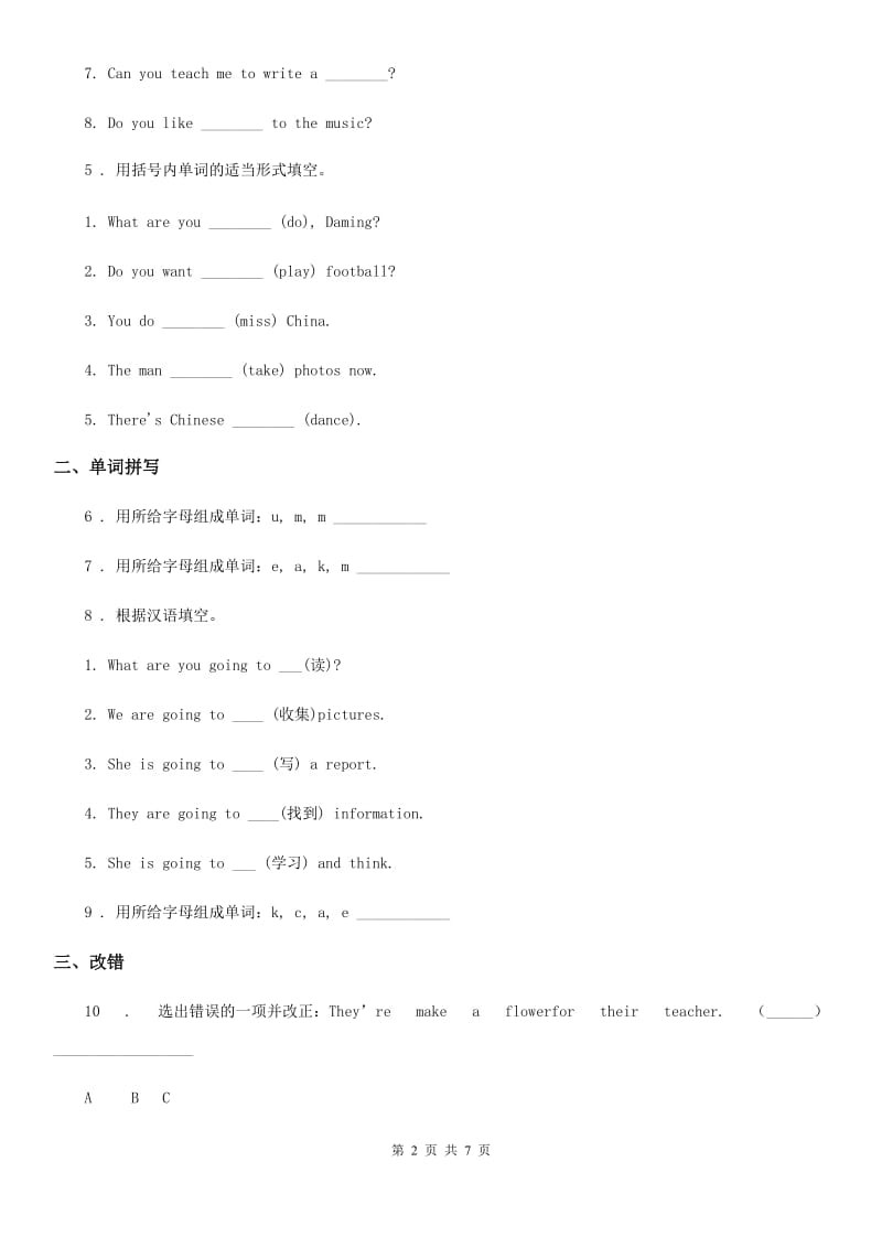 英语三年级上册Module 2 Unit 1 We’re making a cake. 练习卷_第2页