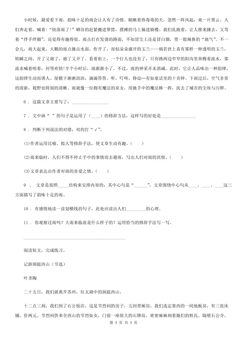 南昌市2020年语文四年级下册17 记金华的双龙洞练习卷（II）卷_第3页