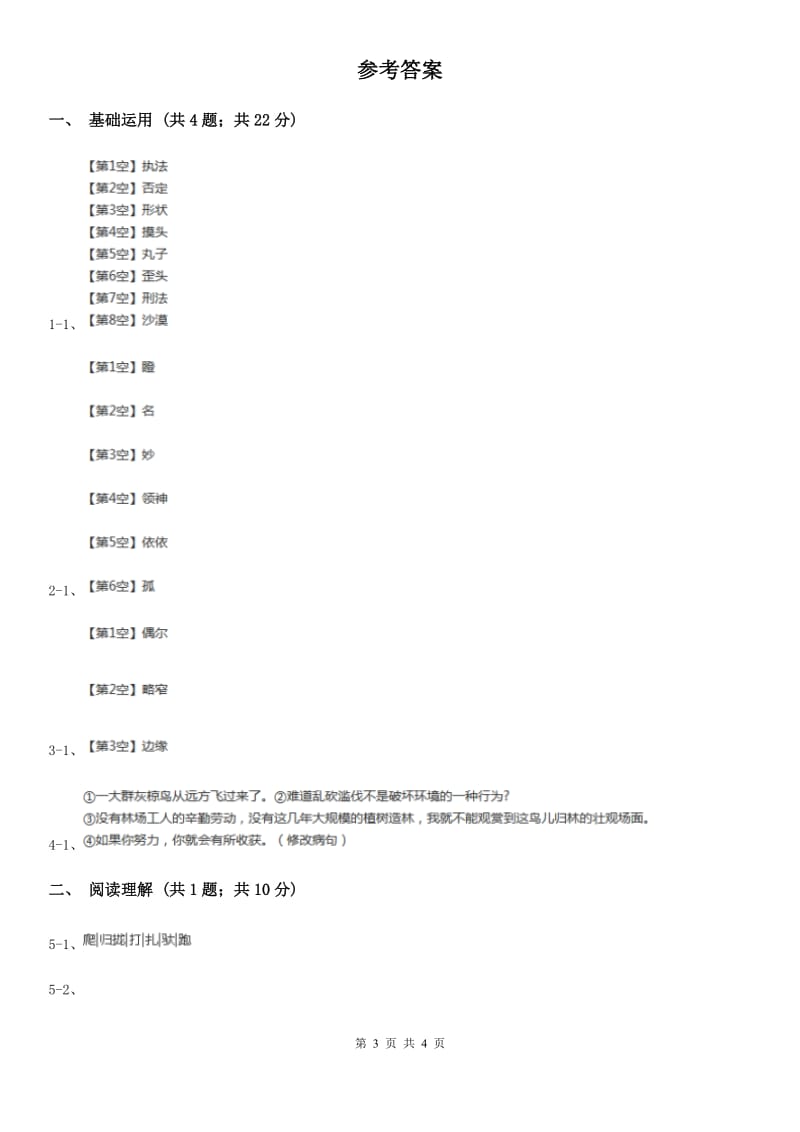 部编版三年级上册语文第七单元第23课《带刺的朋友》同步测试C卷_第3页