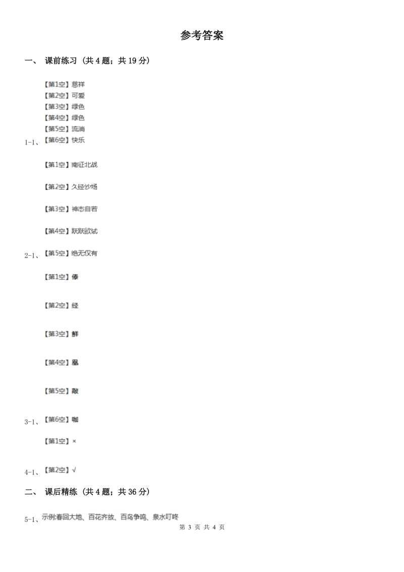 部编版2019-2020学年二年级下册语文课文3我是一只小虫子同步练习C卷_第3页