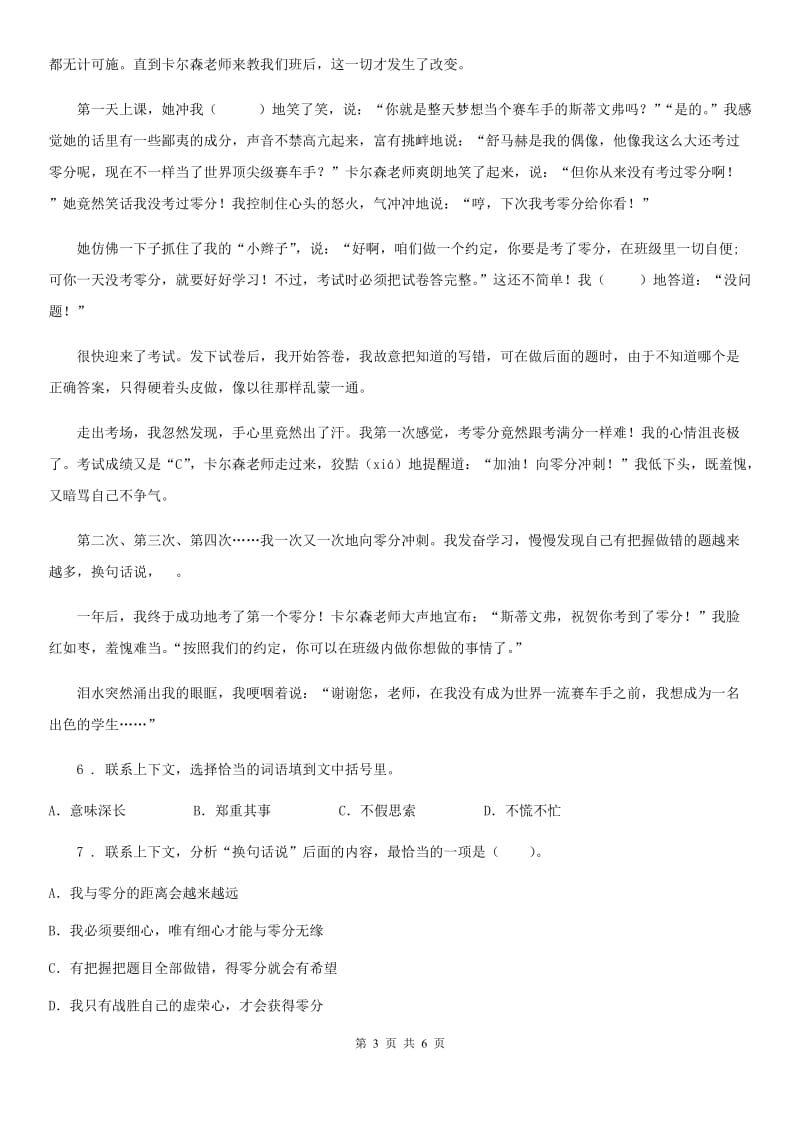 重庆市2020版语文五年级下册10 青山处处埋忠骨练习卷B卷_第3页