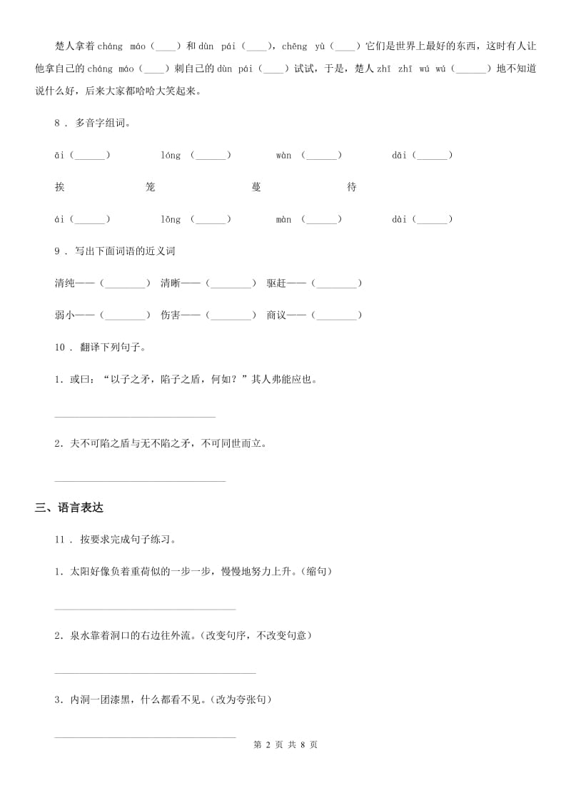 语文五年级下册双基双测第六单元检测卷（B卷）_第2页