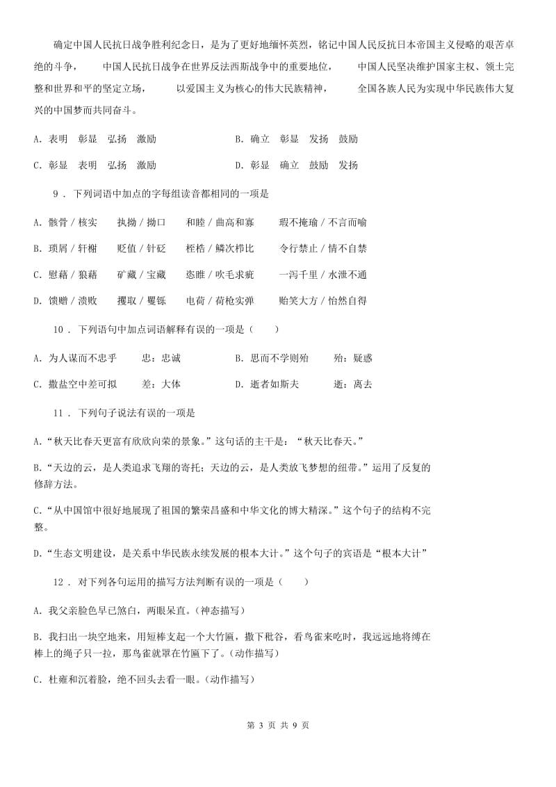 八年级下学期网上教学检测语文试题 (2)_第3页