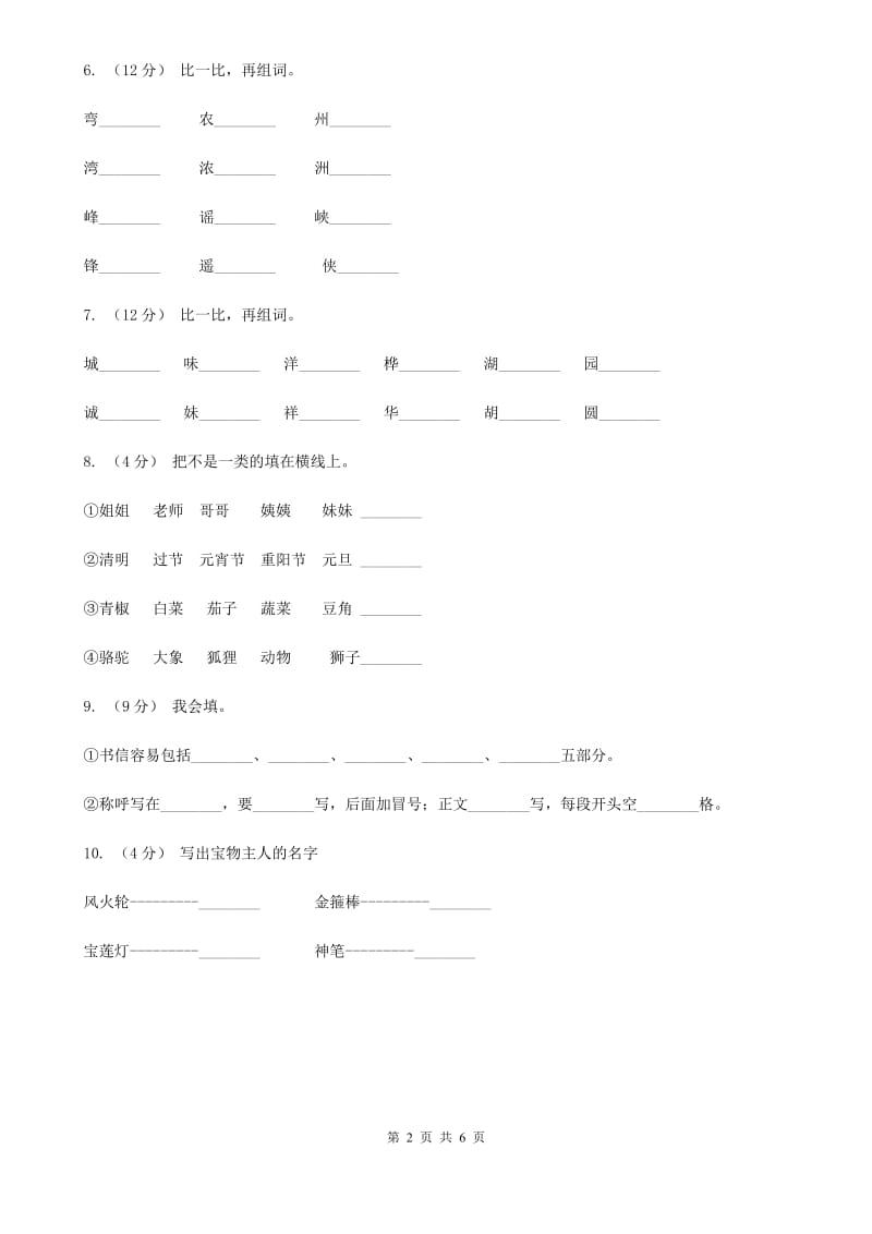 部编版2019-2020学年二年级下册语文识字传统节日同步D卷_第2页