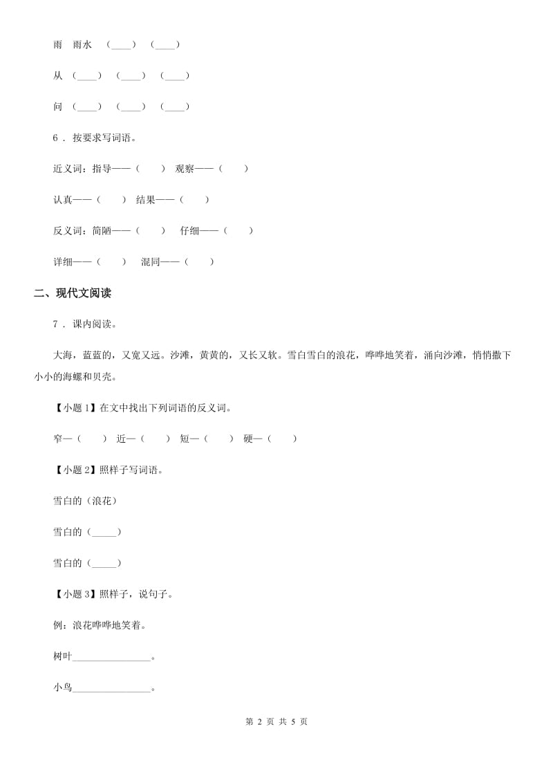 山东省2019-2020学年语文一年级上册第七单元过关检测卷 (11)A卷_第2页