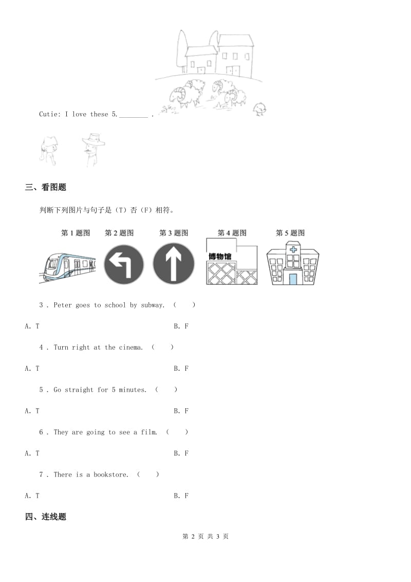 昆明市2020年英语三年级下册Starter unit Good to see you again 第1课时 练习卷（I）卷_第2页