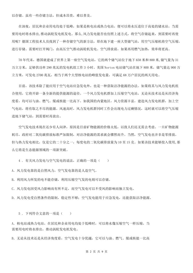 广西壮族自治区2020年八年级上学期期中考试语文试题（I）卷_第2页
