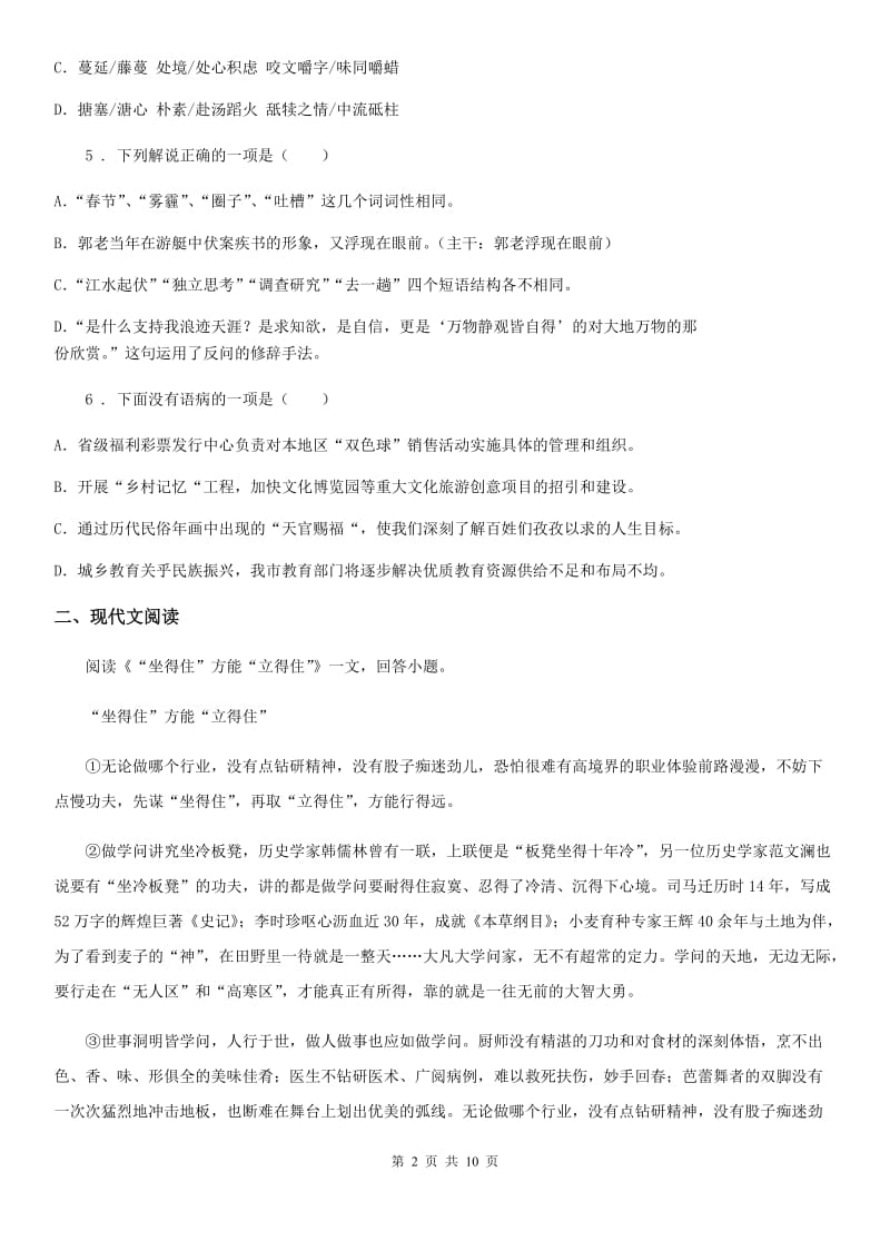 广西壮族自治区2019年九年级上学期期末考试语文试题A卷_第2页