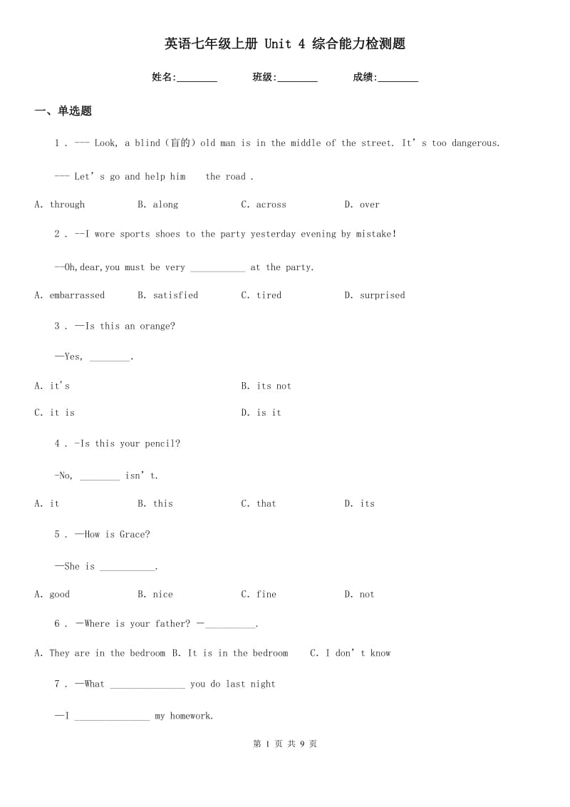 英语七年级上册 Unit 4 综合能力检测题_第1页