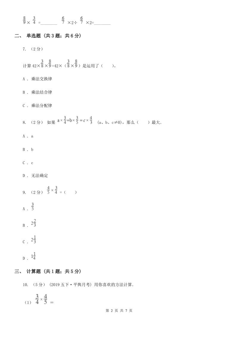 人教版小学数学六年级上册第一单元 分数乘法 第二节 分数乘分数 同步测试A卷_第2页