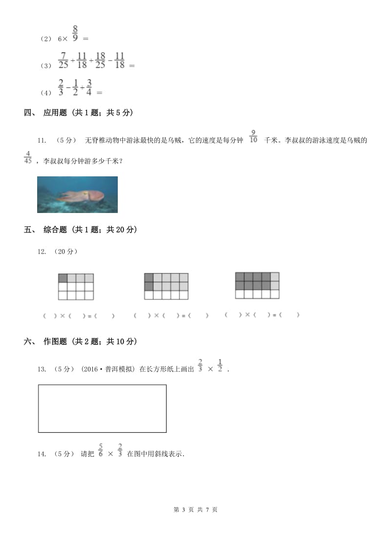 人教版小学数学六年级上册第一单元 分数乘法 第二节 分数乘分数 同步测试A卷_第3页