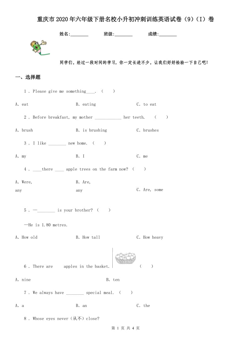 重庆市2020年六年级下册名校小升初冲刺训练英语试卷（9）（I）卷_第1页