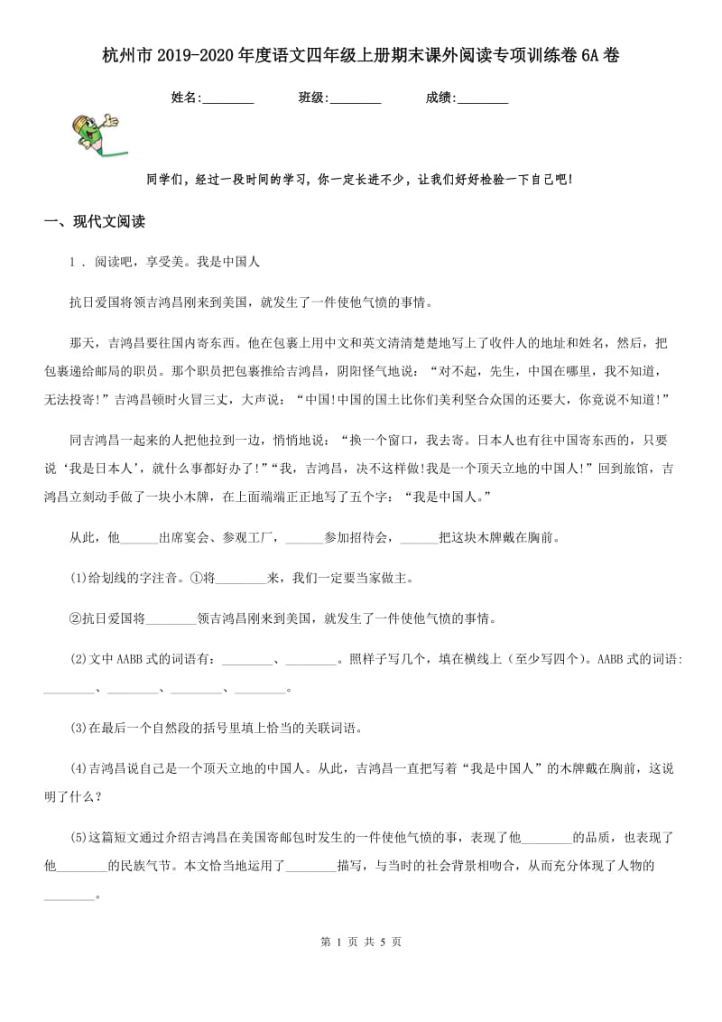 杭州市2019-2020年度语文四年级上册期末课外阅读专项训练卷6A卷_第1页