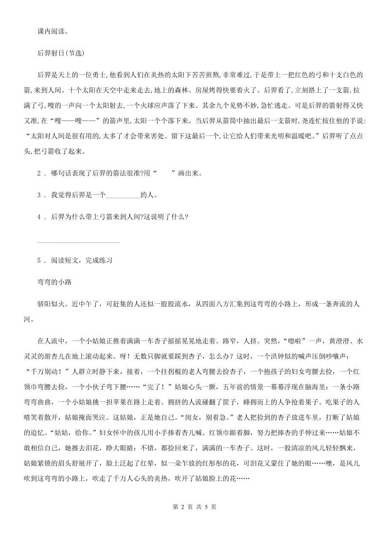 杭州市2019-2020年度语文四年级上册期末课外阅读专项训练卷6A卷_第2页