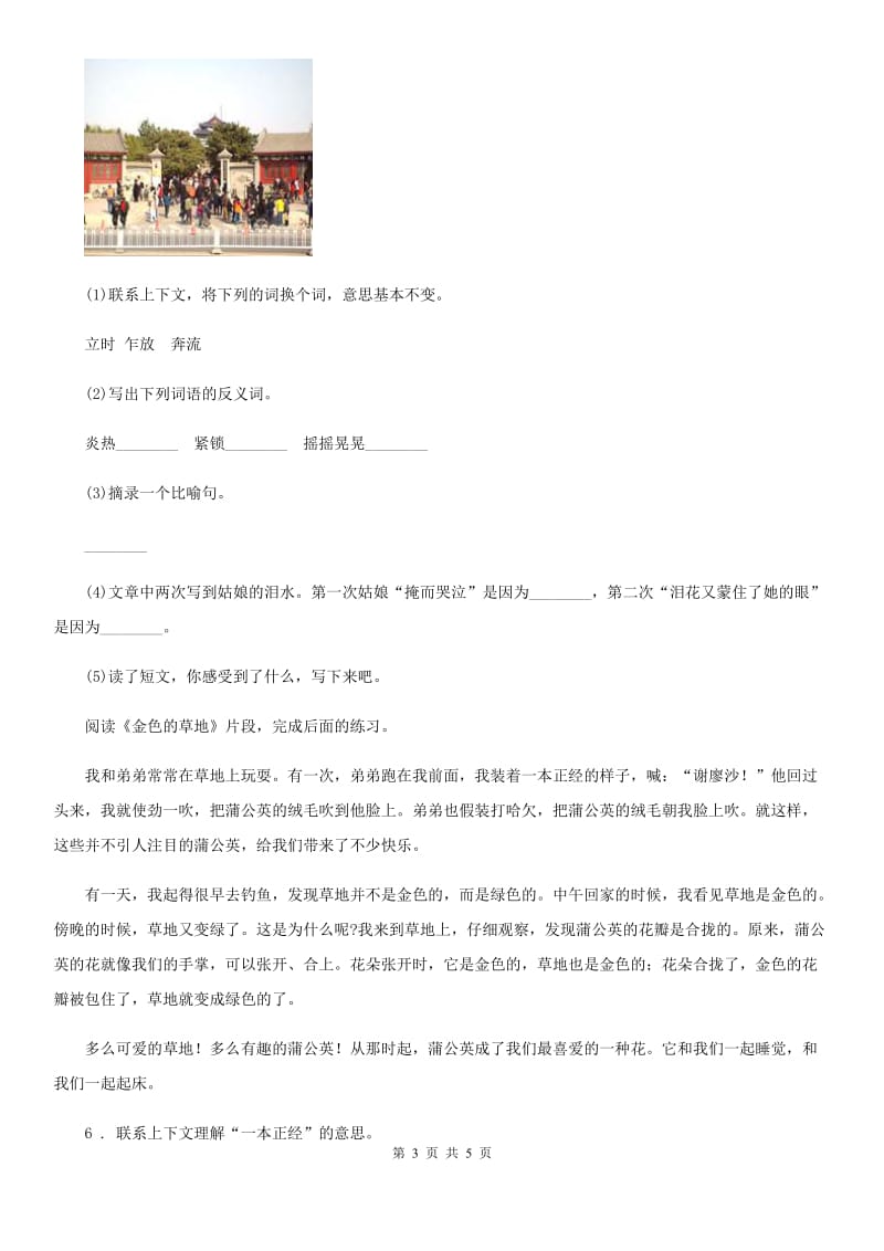 杭州市2019-2020年度语文四年级上册期末课外阅读专项训练卷6A卷_第3页