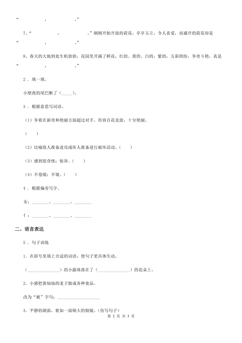 郑州市2019年语文一年级下册第八单元综合测试卷D卷_第2页