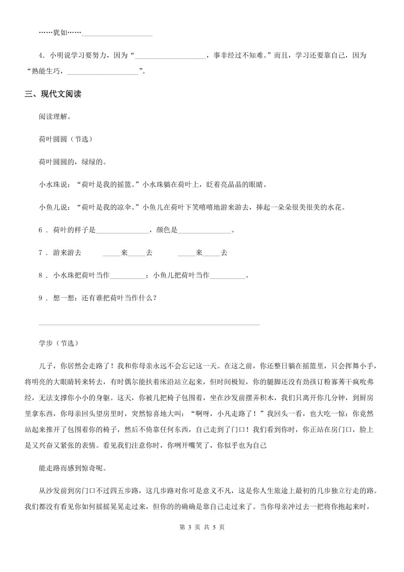 郑州市2019年语文一年级下册第八单元综合测试卷D卷_第3页