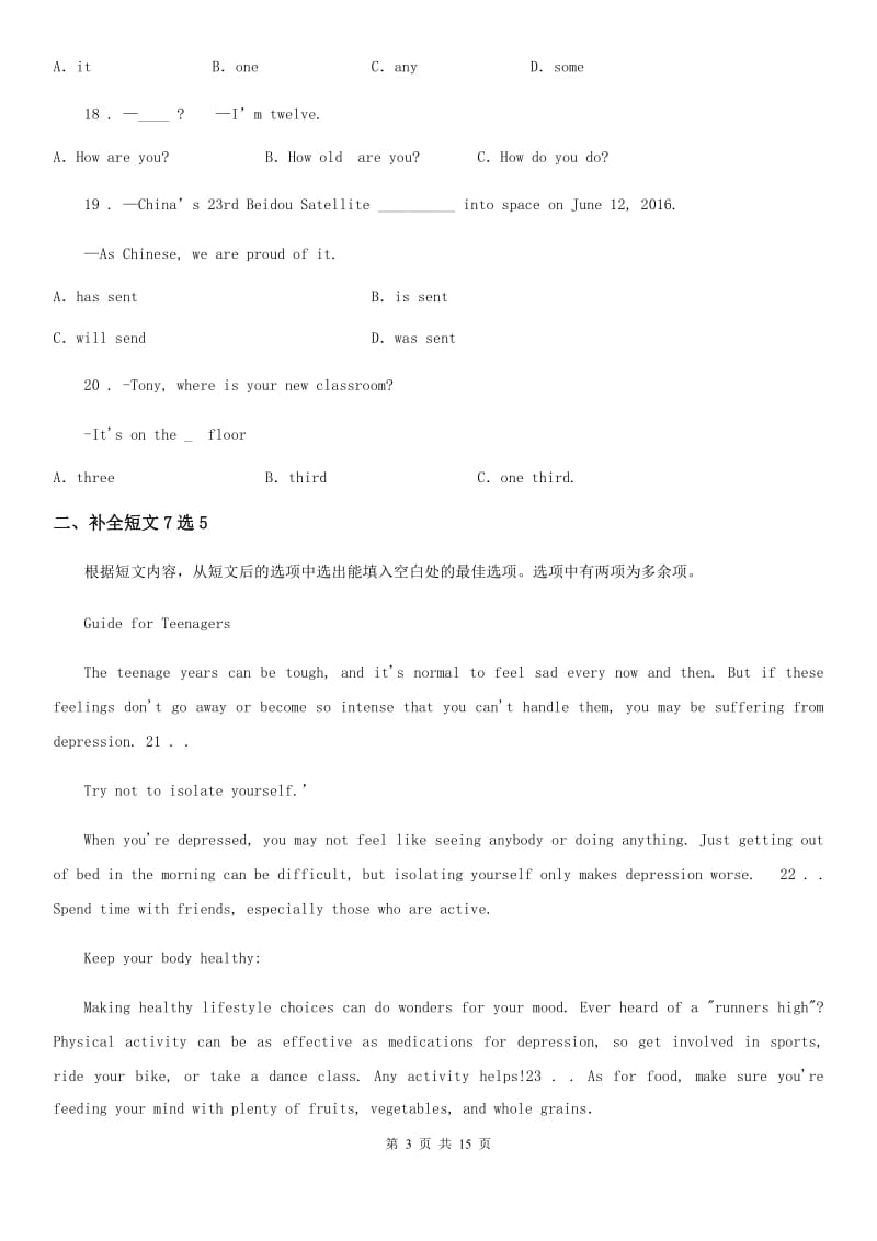 杭州市2019-2020年度中考英语试题A卷_第3页
