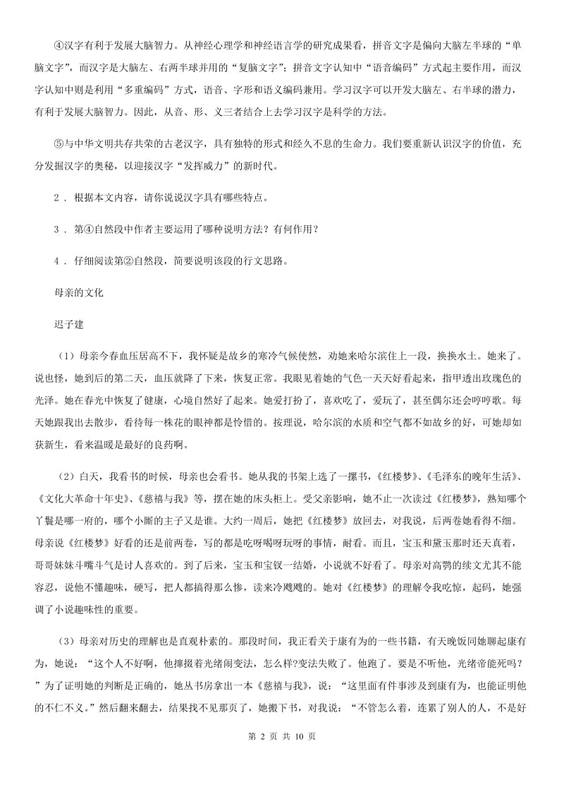 广州市2020年八年级上学期期末语文试题（I）卷_第2页