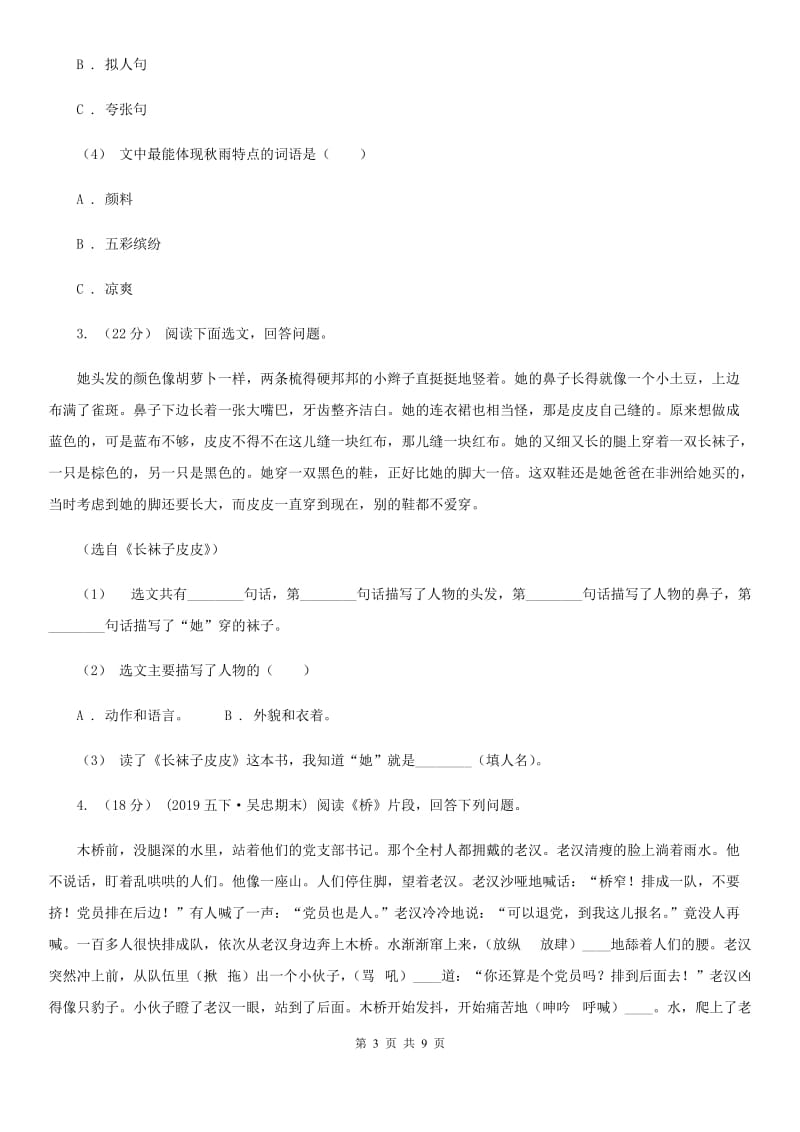 2019-2020年六年级上学期语文期末复习五B卷_第3页