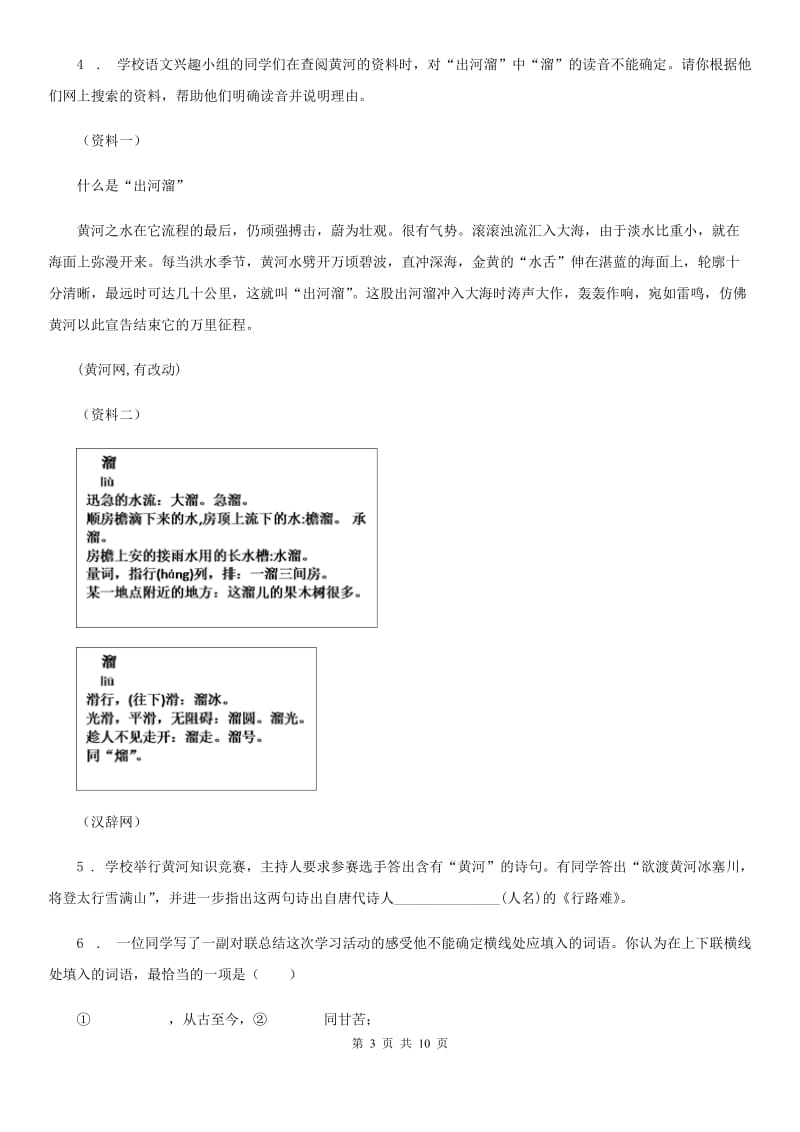 贵州省2019-2020年度九年级上学期期末语文试题B卷（模拟）_第3页