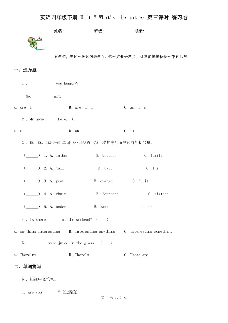 英语四年级下册 Unit 7 What's the matter 第三课时 练习卷_第1页